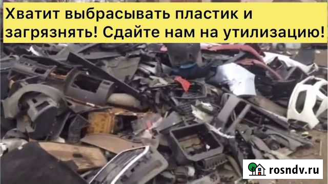 Прием автомобильных бамперов и подкрылок Нижний Новгород - изображение 1