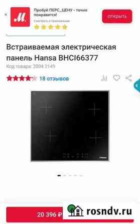 Электрическая варочная панель Вологда