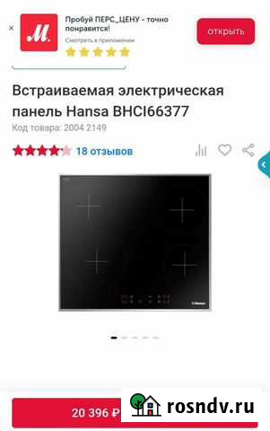 Электрическая варочная панель Вологда - изображение 1