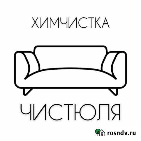 Химчистка мебели, ковров, матрасов, колясок Красноярск - изображение 1