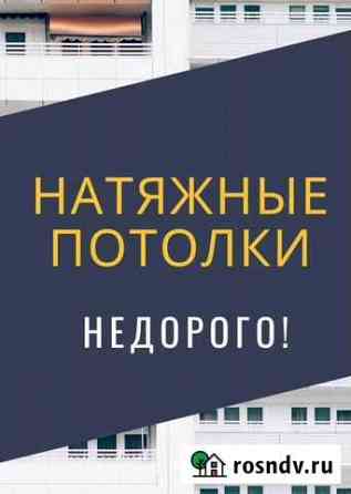 Натяжные потолки Абакан