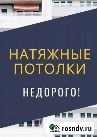 Натяжные потолки Абакан - изображение 1