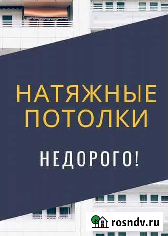 Натяжные потолки Абакан - изображение 1