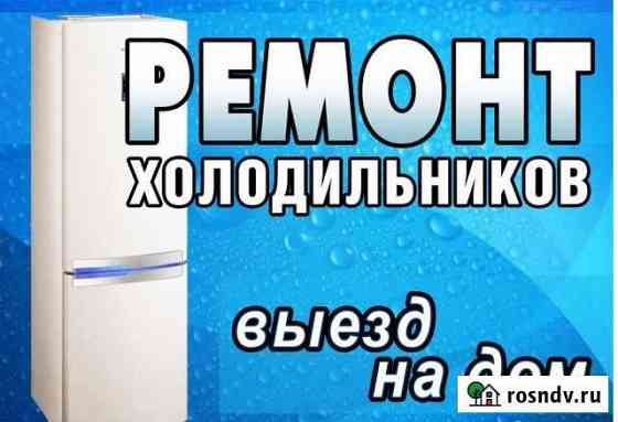 Ремонт холодильников в г. Сызрань Сызрань
