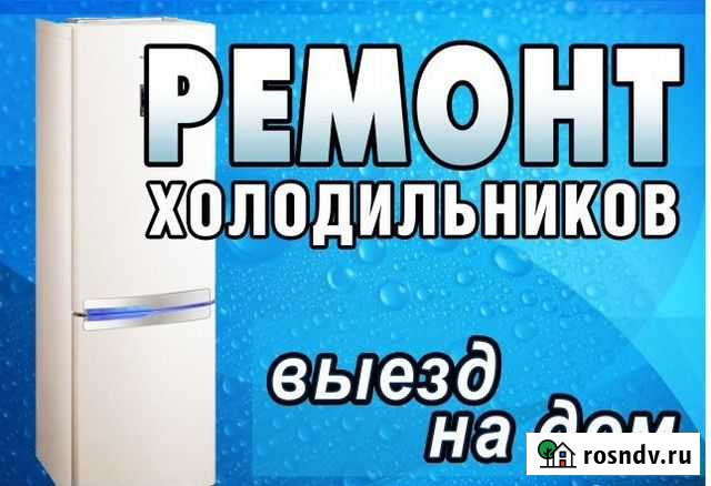Ремонт холодильников в г. Сызрань Сызрань - изображение 1