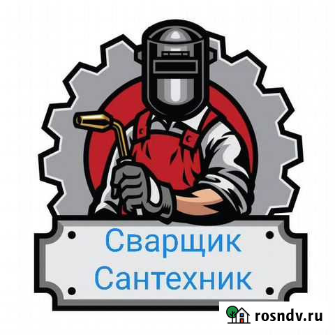 Сварщик, Сантехник, Сварочные работы Красноярск - изображение 1