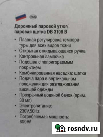 Утюг дорожный с паром Калининград - изображение 1