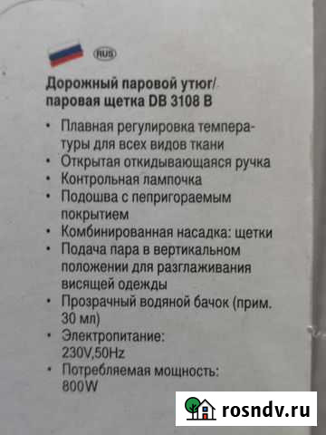Утюг дорожный с паром Калининград - изображение 1