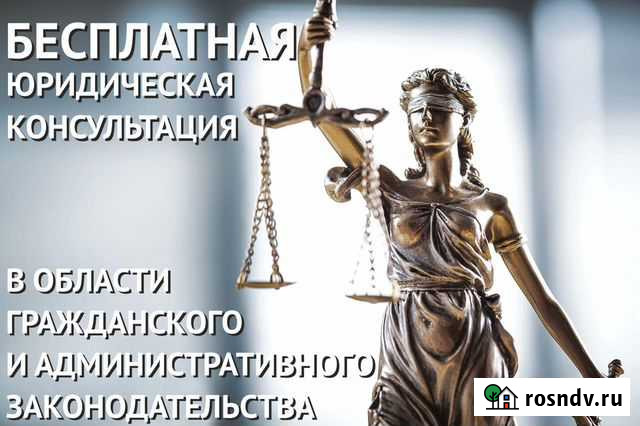 Юридические Бийск - изображение 1