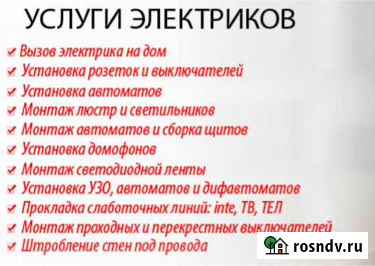 Электрик Абакан - изображение 1