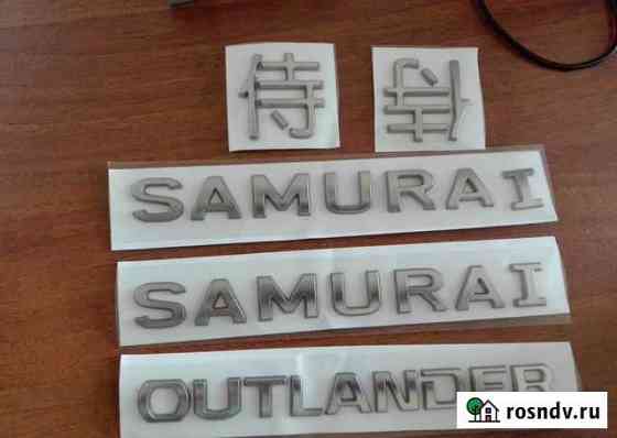 Эмблемы иероглифы Outlander Samurai Екатеринбург