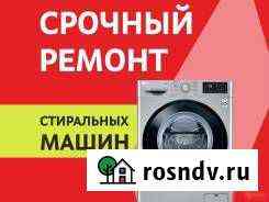 Ремонт стиральных машин Бийск