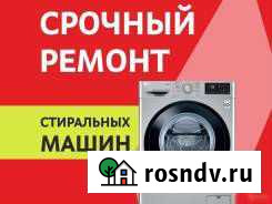 Ремонт стиральных машин Бийск - изображение 1