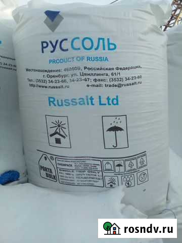 Соль техническая концентрат минерал. галит С и сол Арзамас - изображение 1
