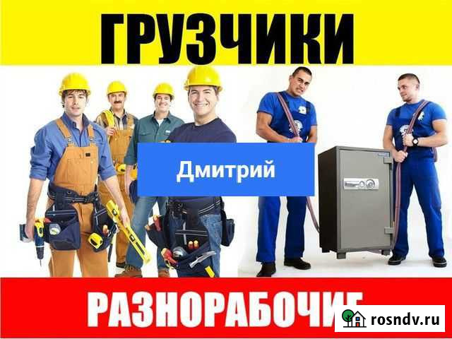 Грузчики Разнорабочие Уборка снега Оренбург - изображение 1