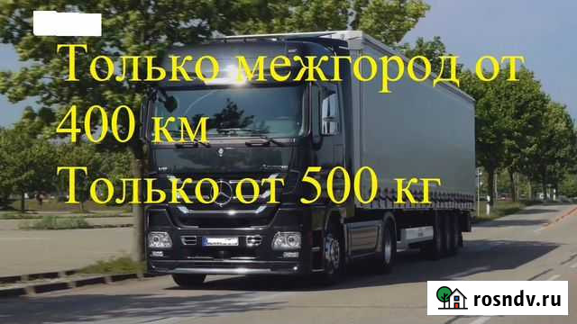 Грузоперевозки межгород Пенза - изображение 1