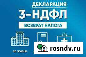 Заполнение деклараций 3-ндфл, получение вычета Новотроицк - изображение 1