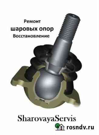 Ремонт шаровых опор Икша