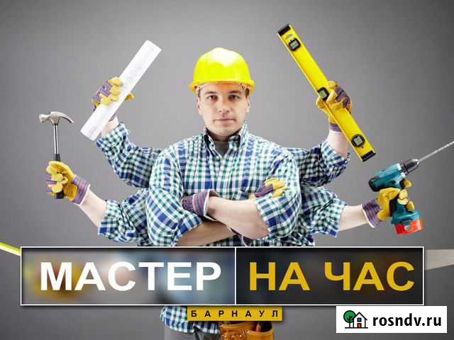 Мастер на час-муж на час Сочи - изображение 1