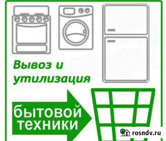 Утилизация Уфа - изображение 1