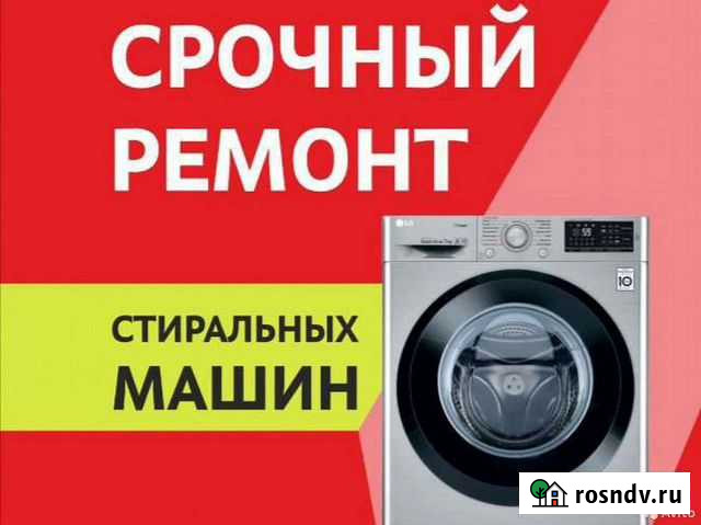 Ремонт Стиральных Машин Севастополь - изображение 1