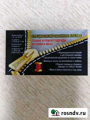 Ремонт и пошив одежды Стерлитамак - изображение 1