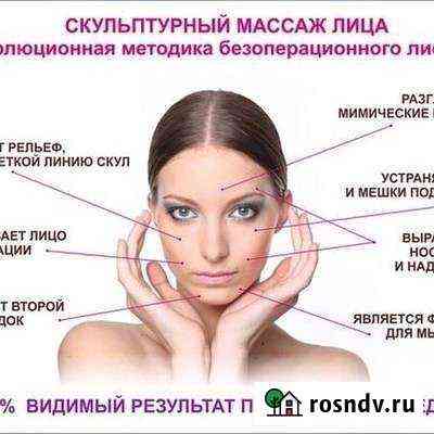 Скульптурный массаж лица Брянск
