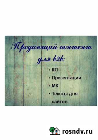 Услуги копирайтера-маркетолога Пермь - изображение 1