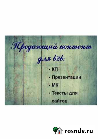 Услуги копирайтера-маркетолога Пермь - изображение 1