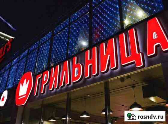 Вывеска световые буквы наружная реклама Химки