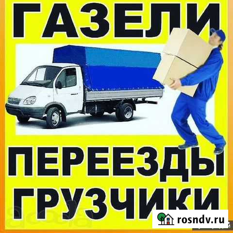 Переезды грузчики Курск - изображение 1