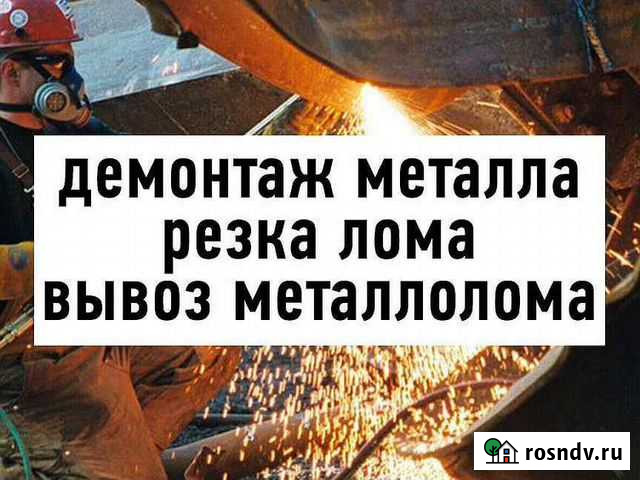 Вывоз металлолома,приём металла,сдать металлолом Энгельс - изображение 1
