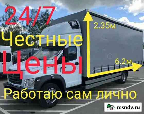 Грузоперевозки, Газель, Переезды, Межгород Новосибирск