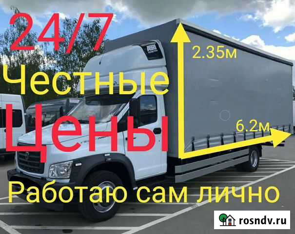 Грузоперевозки, Газель, Переезды, Межгород Новосибирск - изображение 1