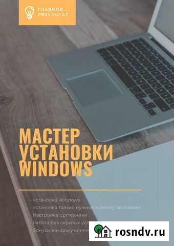 Мастер установки Windows Саратов - изображение 1
