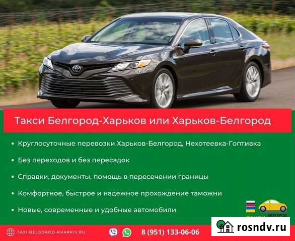 Белгород- Харьков Россия- Украина Октябрьский - изображение 1