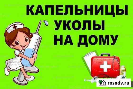 Сиделка Ростов-на-Дону