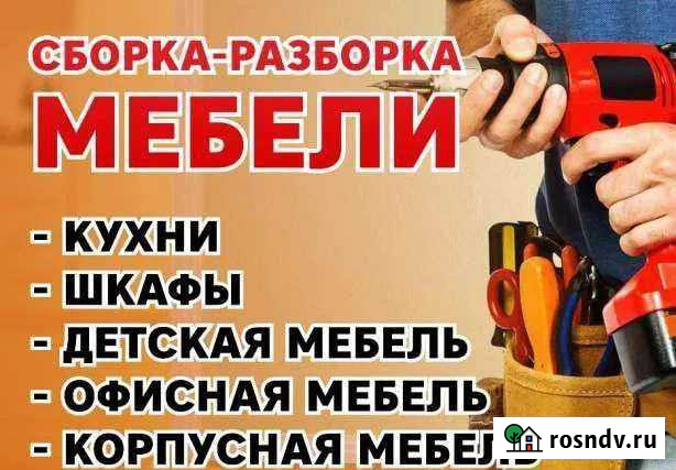 Сборка и разборка корпусной мебели Заринск - изображение 1