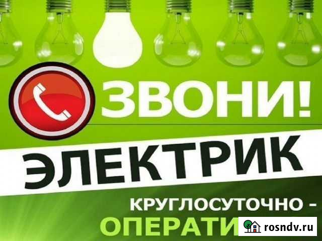 Электрик на дом Курск - изображение 1