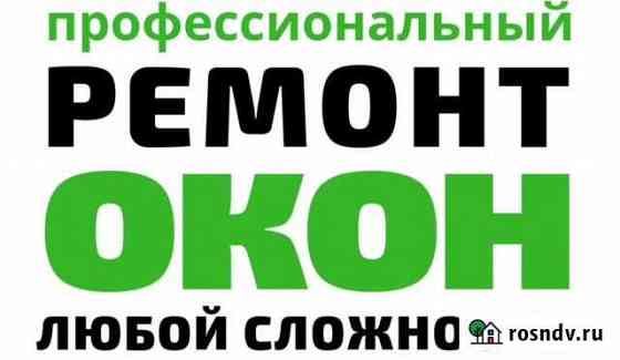 Ремонт окон Иваново
