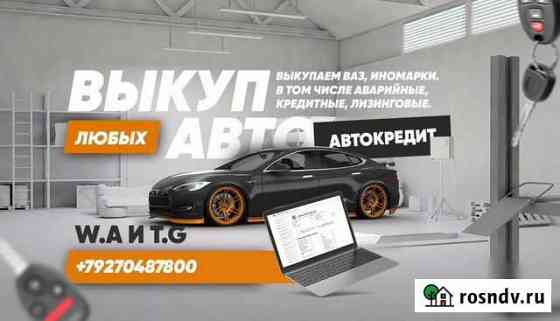 Выкуп битых автомобилей Нефтекамск