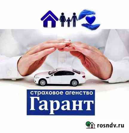 Осаго, каско, ипотека Ростов-на-Дону