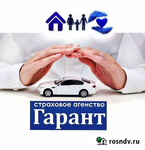 Осаго, каско, ипотека Ростов-на-Дону - изображение 1