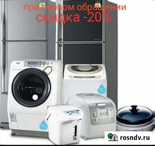 Ремонт бытовой техники Барнаул - изображение 1