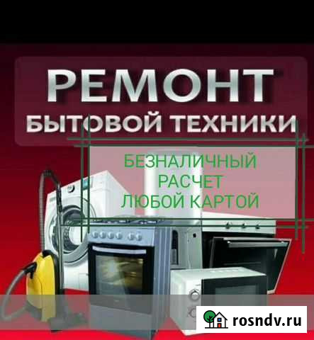 Ремонт стиральных машин Кемерово - изображение 1