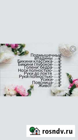 Шугаринг Курск - изображение 1