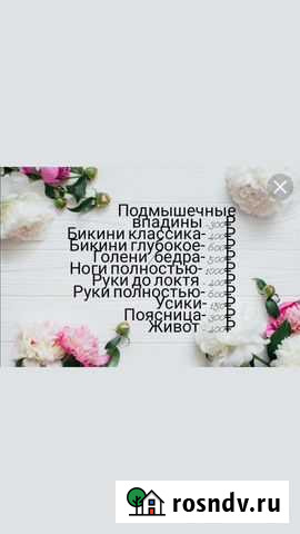 Шугаринг Курск - изображение 1