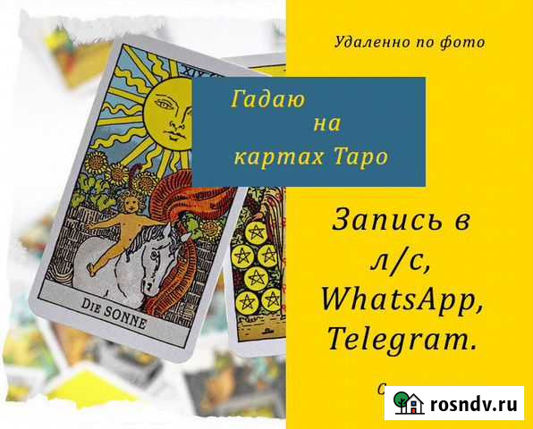 Гадание на картах Таро, Магия, Обучение Хабаровск - изображение 1