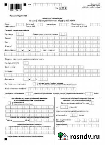 Декларация 3ндфл Челябинск - изображение 1