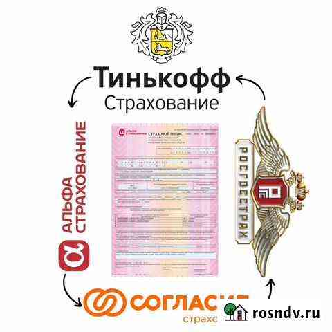 Осаго/каско. Все полисы в базе рса без предоплаты Хабаровск
